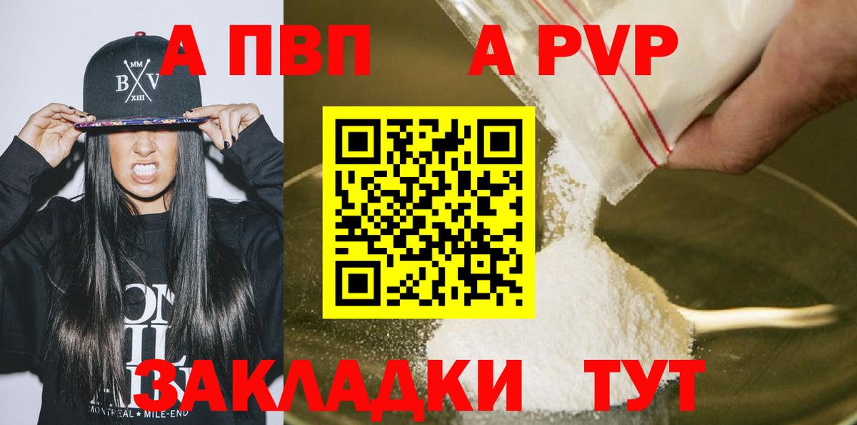 Альфа ПВП Crystall Луховицы