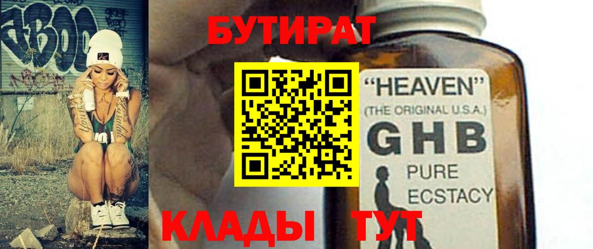 Луховицы  Бутират бутандиол  Бутират  Вход с VPN 