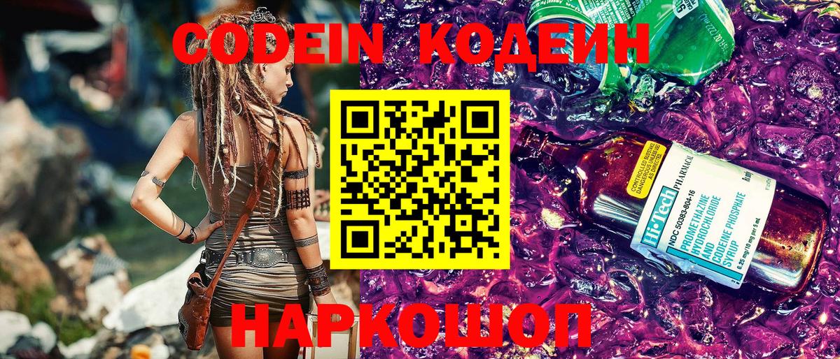 Codein Purple Drank  Кодеиновый сироп Lean Purple Drank  Луховицы  Вход с VPN 