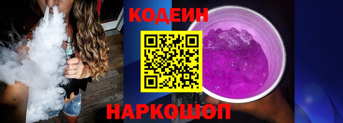 Кодеиновый сироп Lean Purple Drank Луховицы