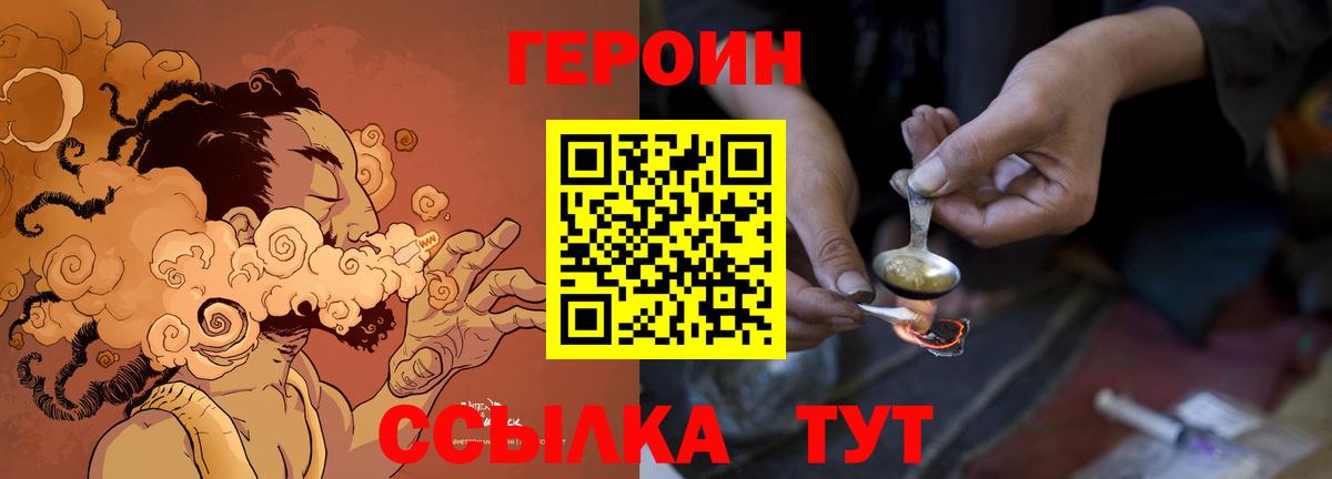 ГЕРОИН VHQ Луховицы
