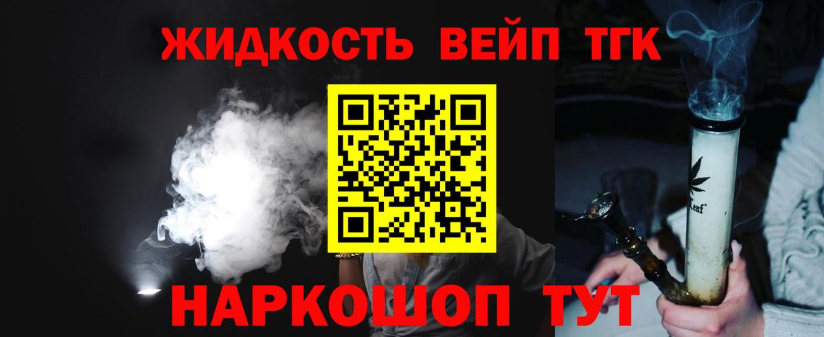 ТГК вейп Луховицы
